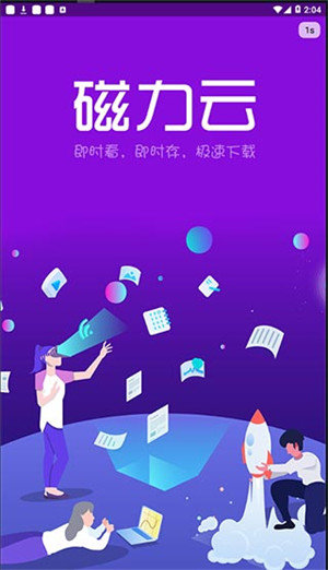 磁力云2022破解版