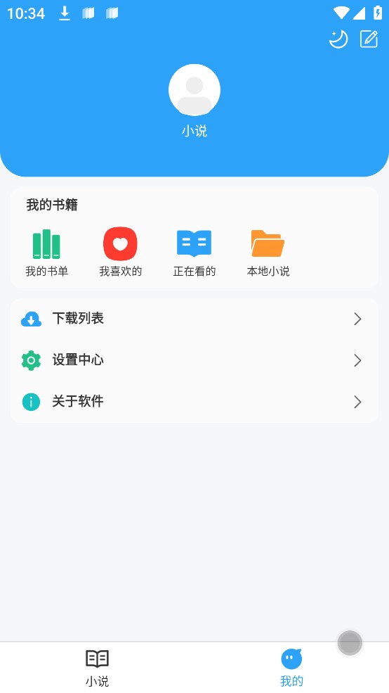 日本轻小说阅读app下载免费安装  v1.0.9图3