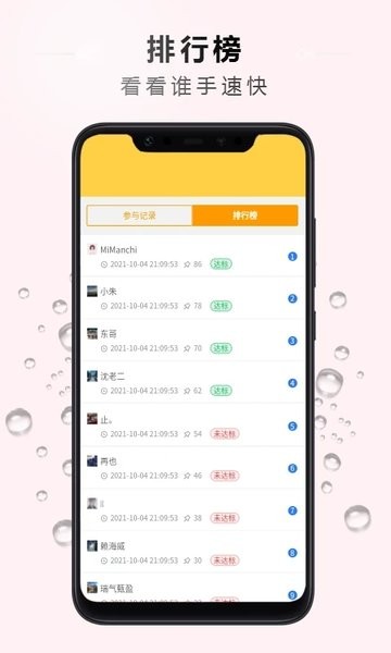 点字比手速  v5.0图3