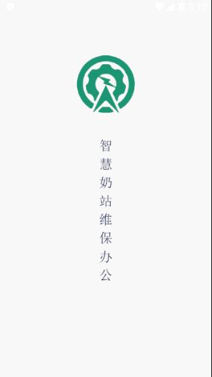 鸽克维保云  v1.0.0图1