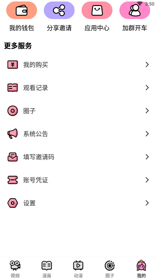 萌漫社动画软件下载安装手机版