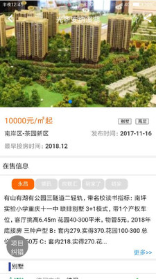 聚房最新安卓版  v2.0.7图3
