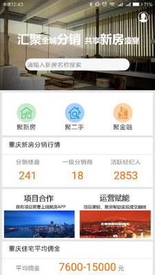 聚房最新安卓版  v2.0.7图1