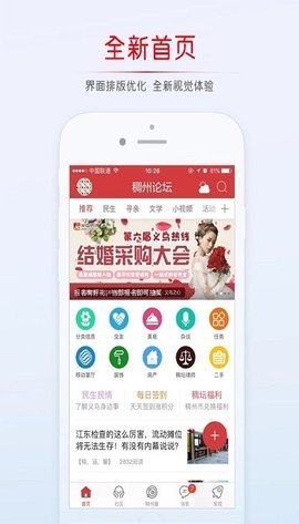 义乌稠州论坛下载  v5.4.2.4图1