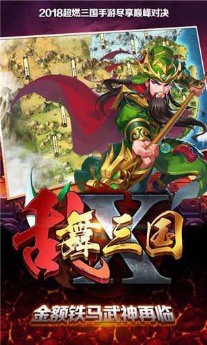 乱舞三国OL汉风版  v1.5.8图3