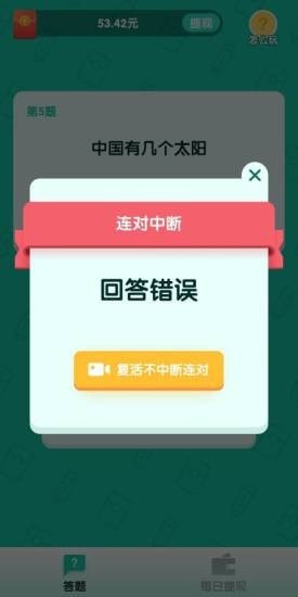 亿万答人红包版下载正版  v1.0.0图1