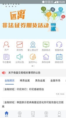 西部期货手机app  v5.5图2