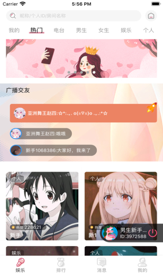 粉猪语音手机版  v1.0.0图1