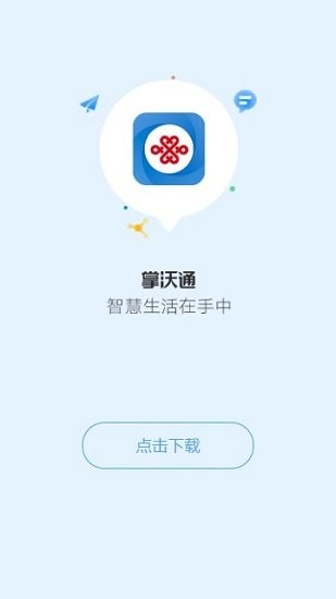 掌沃通  v1.13图1