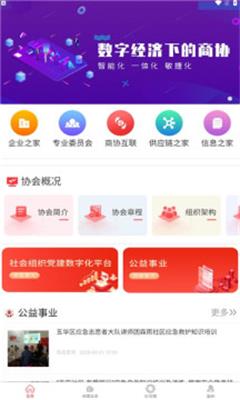 数字商协会手机版app