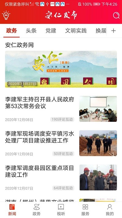 安仁发布2024  v1.0图2