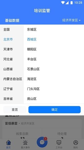 校外培训管理端  v1.5.1图2
