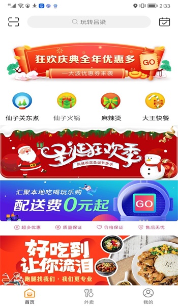 玩转吕梁2024
