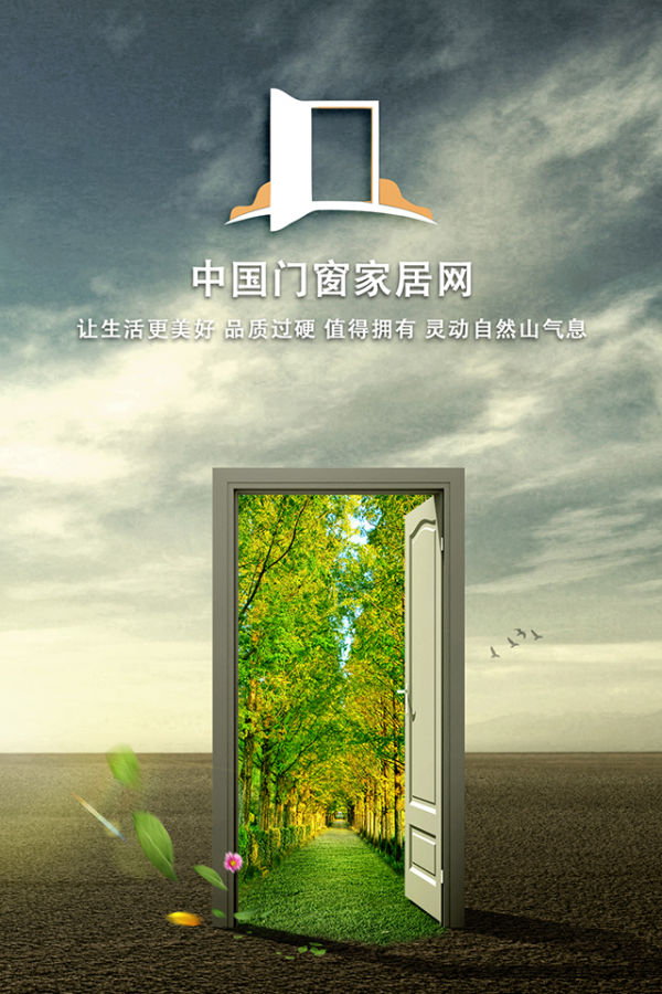 门窗家居网app  v1.0图2
