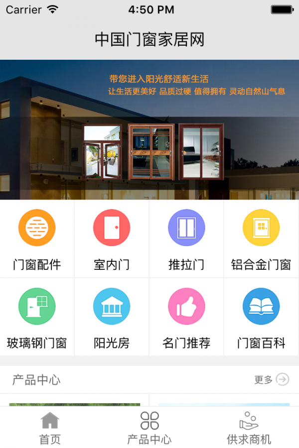 门窗家居网app