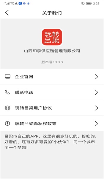玩转吕梁2024  v1.0图1