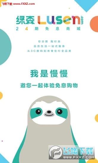 绿森商城