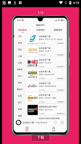 畅听FM  v2.3.2图1