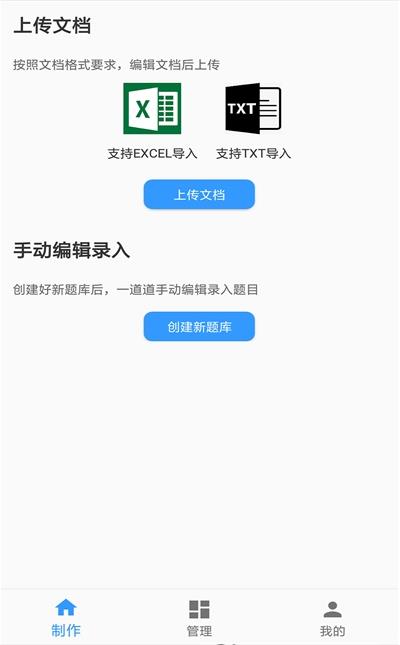 题库制作助手app官网下载安装