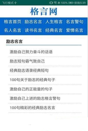 格言网最新版下载官网安装  v1.0图1