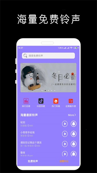 手机铃声歌曲大全免费铃声库苹果铃声  v1.0.2图1