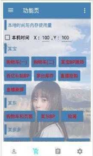 万能抢单神器安卓版  v3.17.00图3
