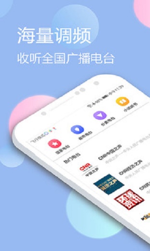 收音机广播电台fm下载软件免费安装