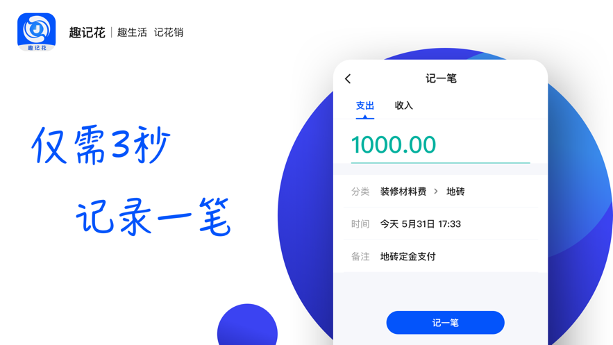 趣记花贷款app下载安装最新版官网  v1.0.0图1