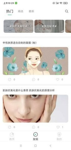 护肤助手最新版下载苹果  v1.0.0图3