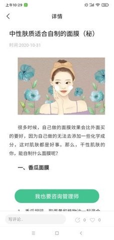护肤助手最新版下载苹果