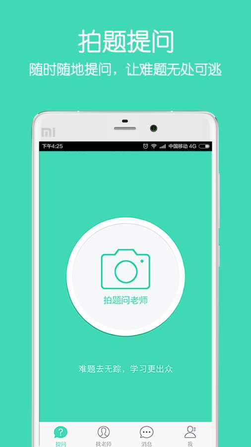老师来帮忙  v1.5.7图1