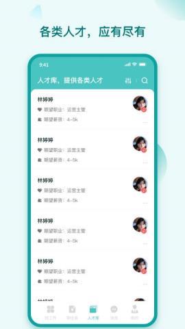 hi直聘官方版