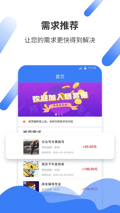 悬赏猫赚钱软件下载安装苹果  v1.0.0图1