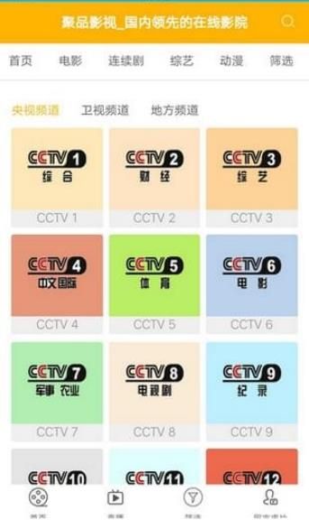 聚品影视免费版官网下载安卓手机  v1.0.3图1