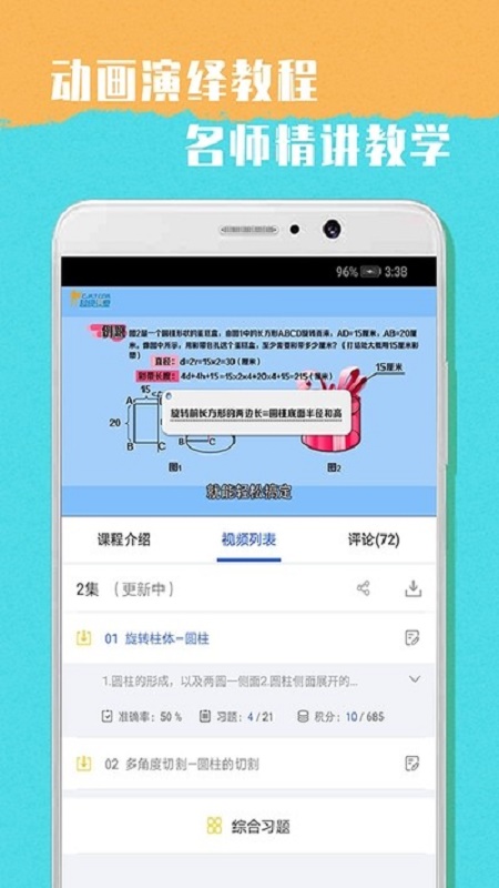 小学六年级数学计算题100道方程题目  v1.0图1