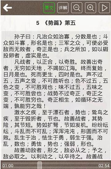 孙子兵法听读最新版  v8.0图3