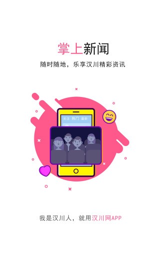 汉川网手机版  v6.4.3图1