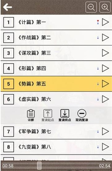 孙子兵法听读最新版  v8.0图2
