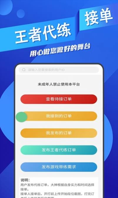 王者代练接单app下载安装苹果版免费