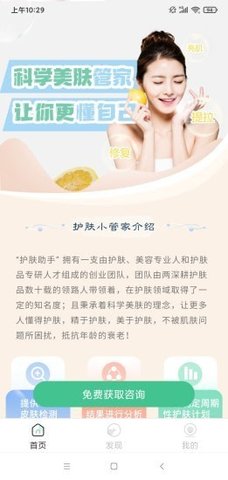 护肤助手最新版本下载安卓  v1.0.0图1