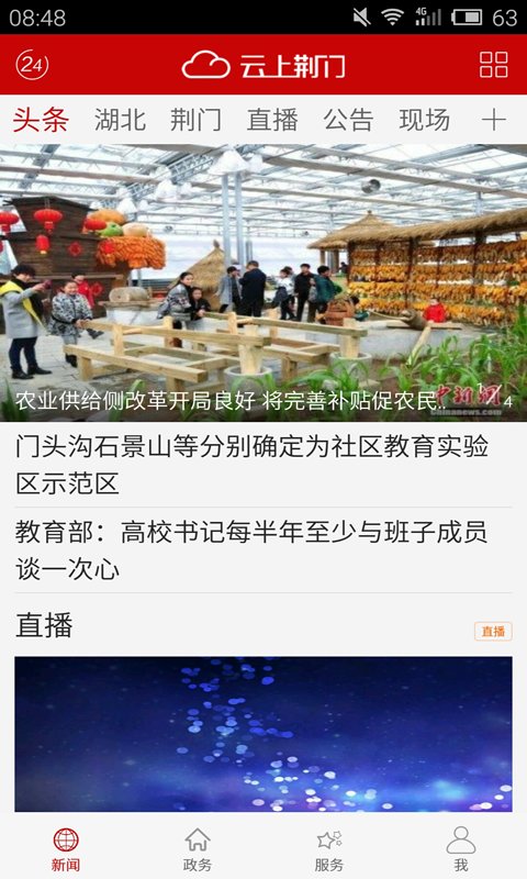 云上荆门app  v1.1.2图1