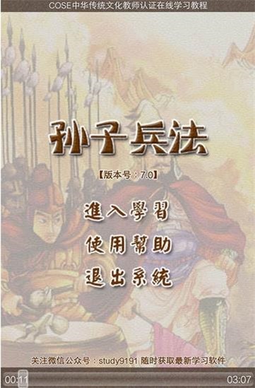 孙子兵法听读手机版下载安装官网最新