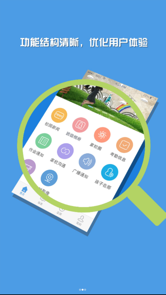 亿佳信家校端2024