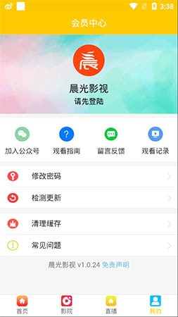 晨光影视软件下载官网免费版安装苹果  v1.0.24图3