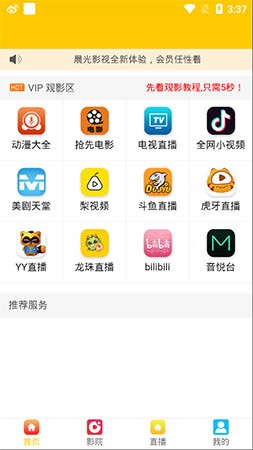 晨光影视软件下载官网免费版安装苹果