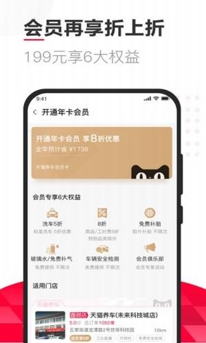 天猫养车手机版  v1.0.0图1
