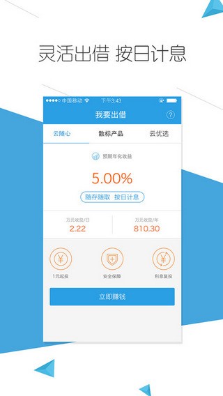 云钱袋最新版下载安卓苹果手机  v2.9.20图1