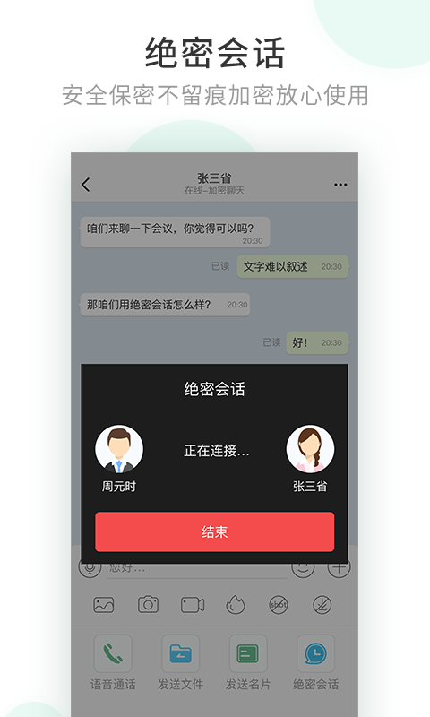 安司密信最新版下载