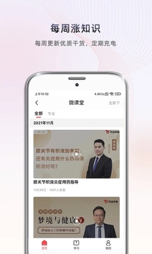 药店大学  v2.1.1图2
