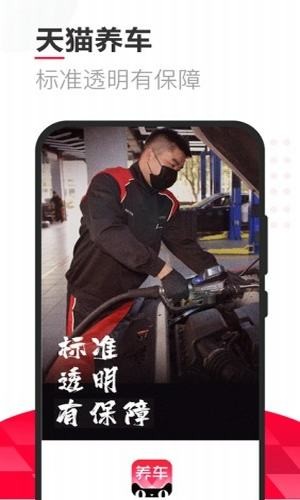 天猫养车网点查询  v1.0.0图2